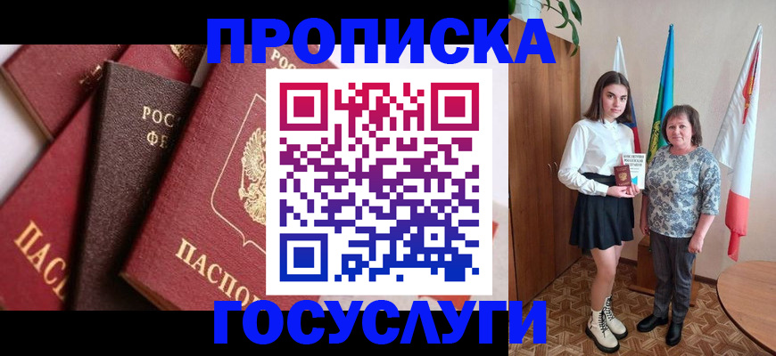 прописка ребенка в Чехове