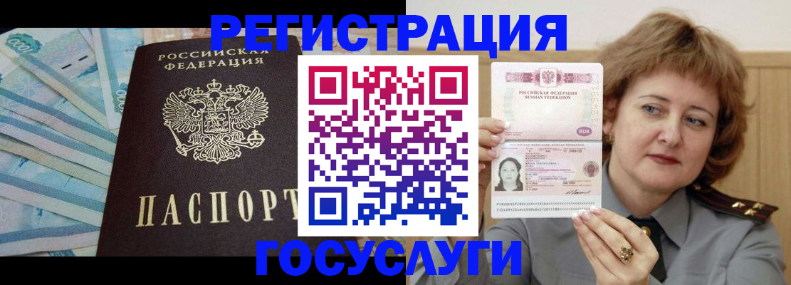 временная регистрация для всех в Чехове