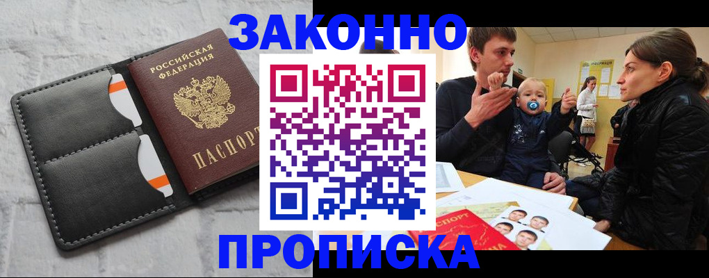 прописка штамп в Чехове